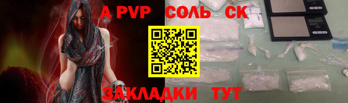 APVP крисы CK  Вход с VPN  Альфа ПВП Соль  Камышин 
