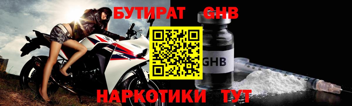 БУТИРАТ бутик  Вход с VPN  Камышин 