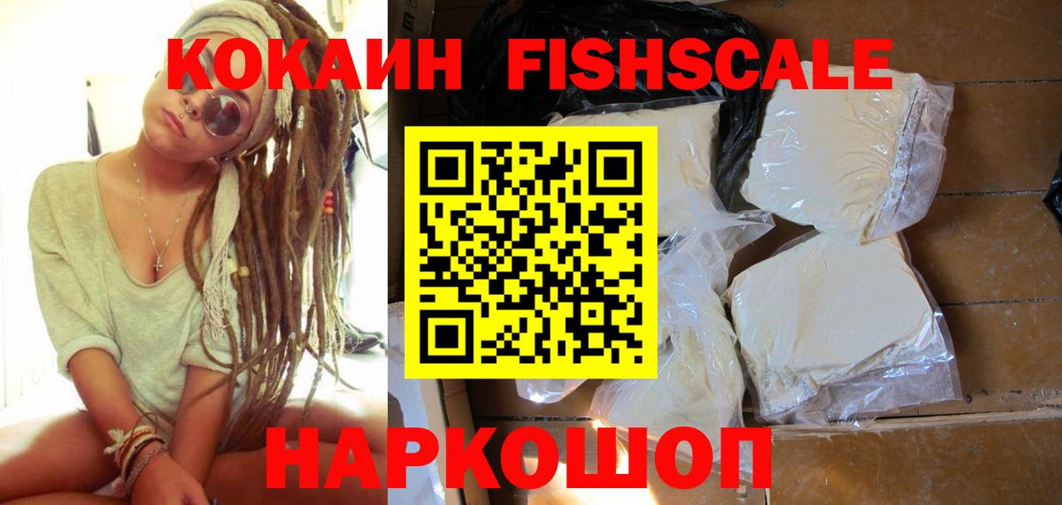 КОКАИН Колумбийский  Кокаин Fish Scale  Вход с VPN  Камышин 