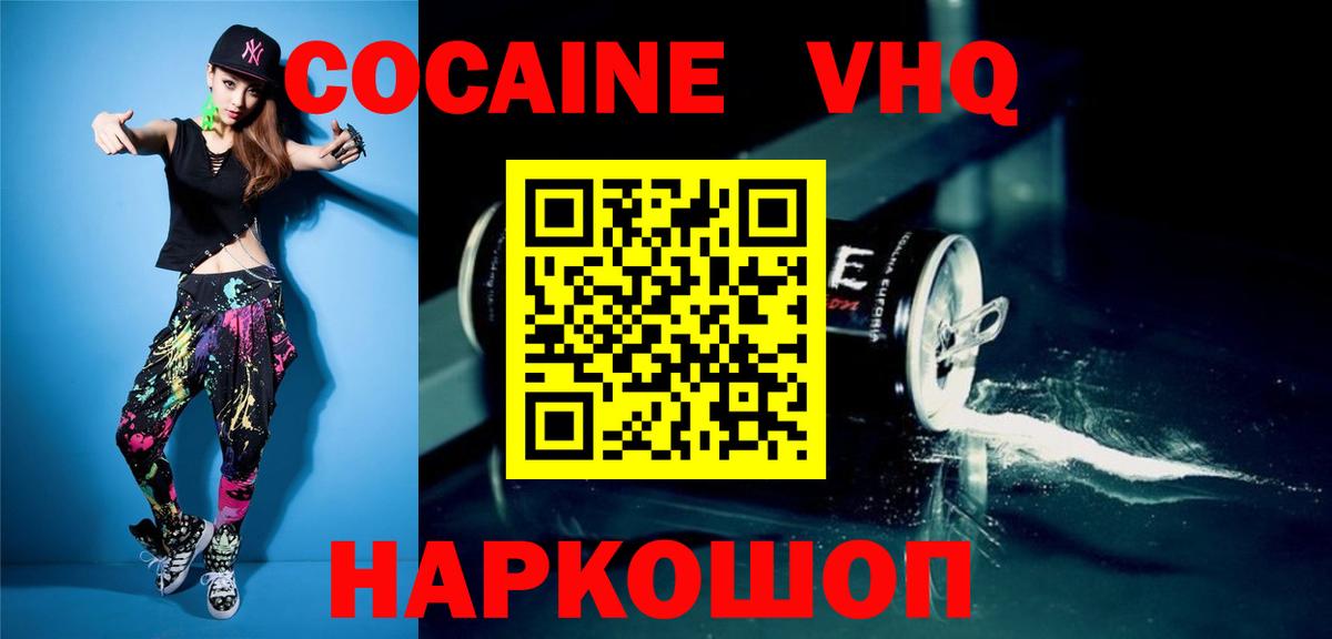 Cocaine VHQ Камышин