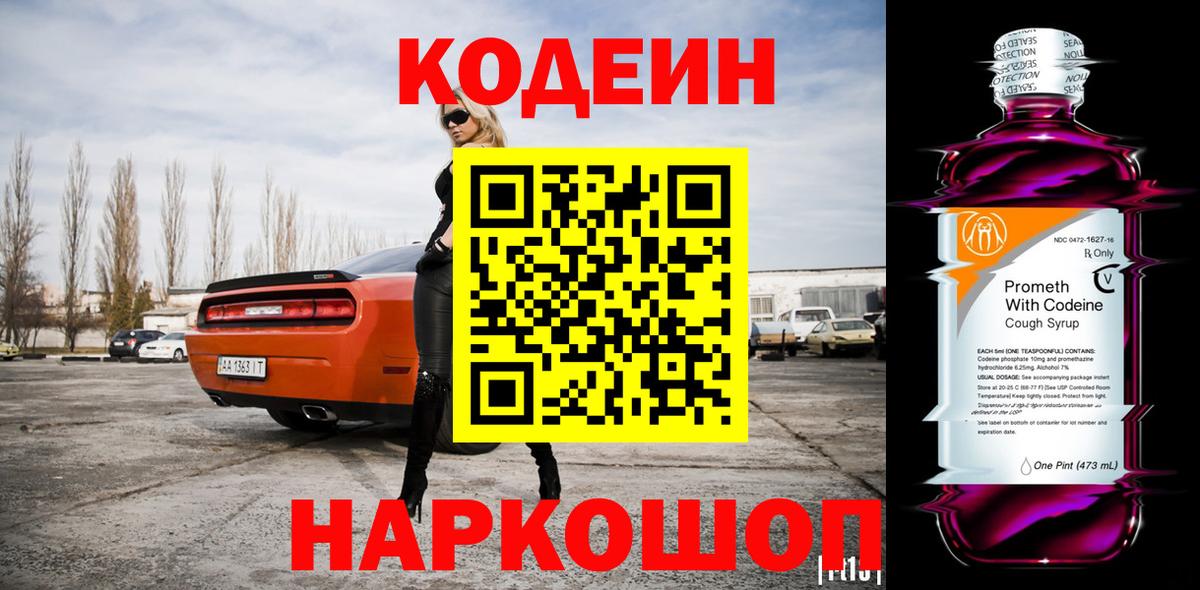 Кодеиновый сироп Lean напиток Lean (лин) Камышин