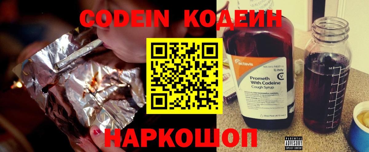 Камышин  Codein Purple Drank  Вход с VPN 
