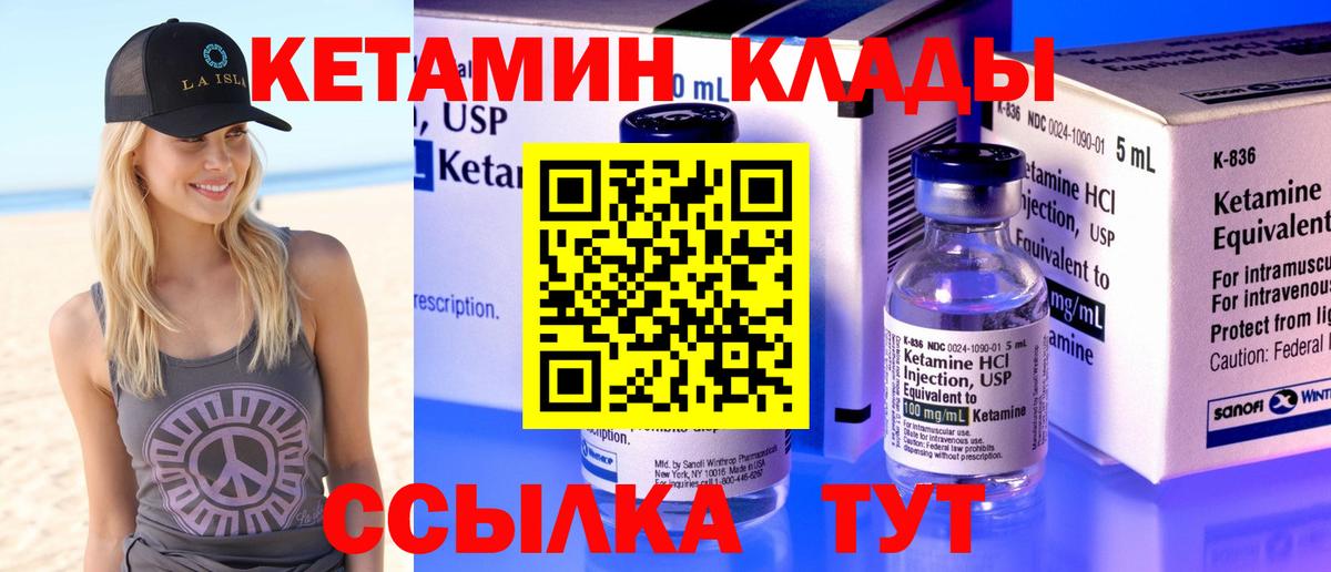 Кетамин ketamine Камышин