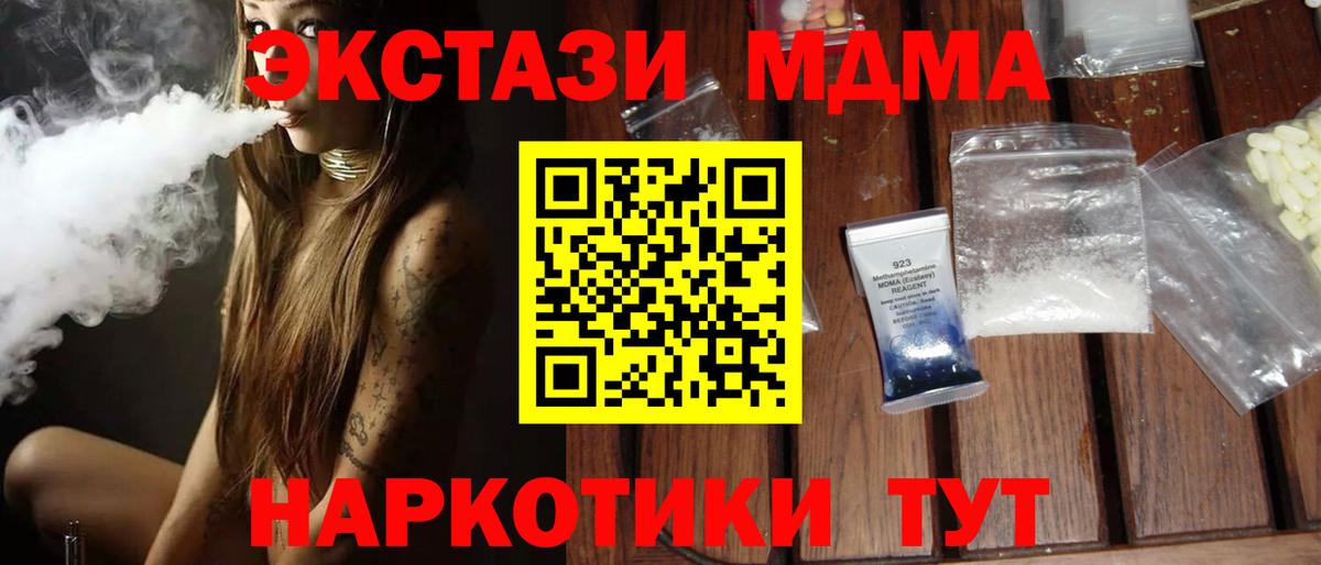 MDMA кристаллы  MDMA Molly  Вход с VPN  Камышин 