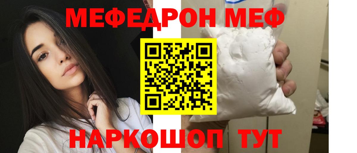 Мефедрон кристаллы Камышин